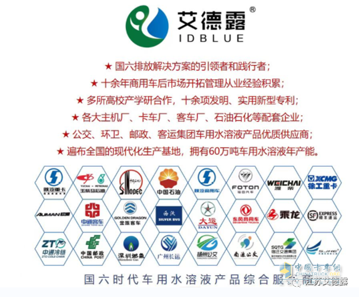 艾德露 車(chē)用尿素