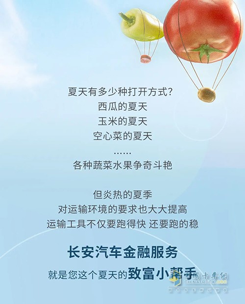 長(zhǎng)安凱程 夏日狂歡購(gòu) 365天