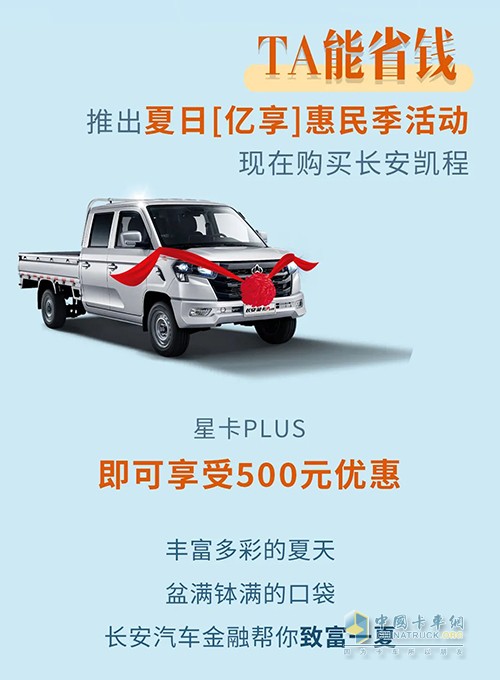 長(zhǎng)安凱程 夏日狂歡購(gòu) 365天