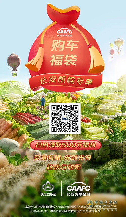 長(zhǎng)安凱程 夏日狂歡購(gòu) 365天