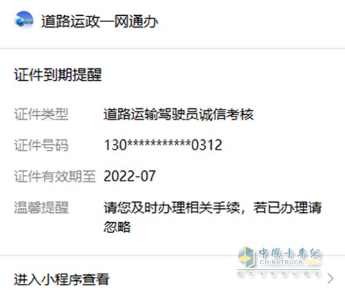 交通運(yùn)輸部 道路運(yùn)政一網(wǎng)通辦 微信小程序