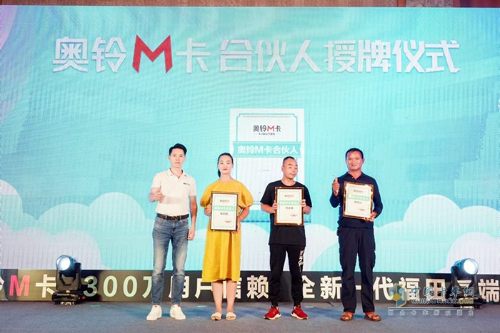 福田奧鈴 奧鈴M卡 昆明上市團購會