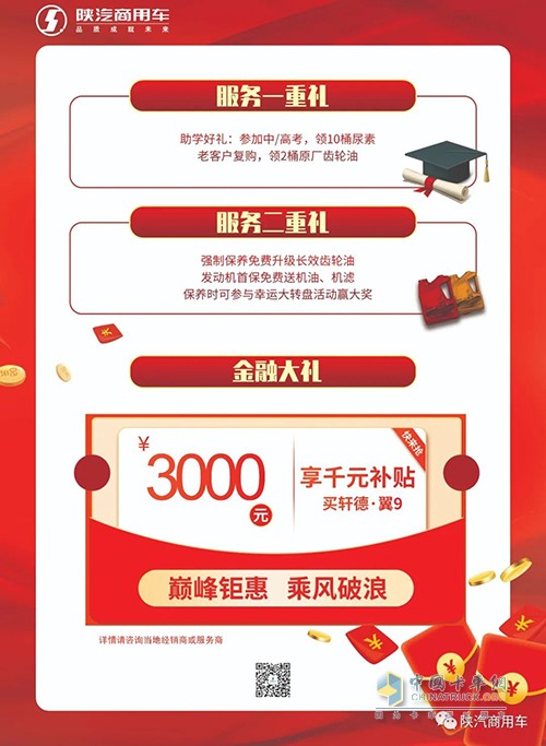 陜汽商用車(chē) 軒德輕卡 多重豪禮