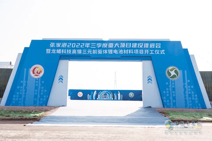 龍?bào)纯萍?張家港 鋰電池材料項(xiàng)目 正式開(kāi)工