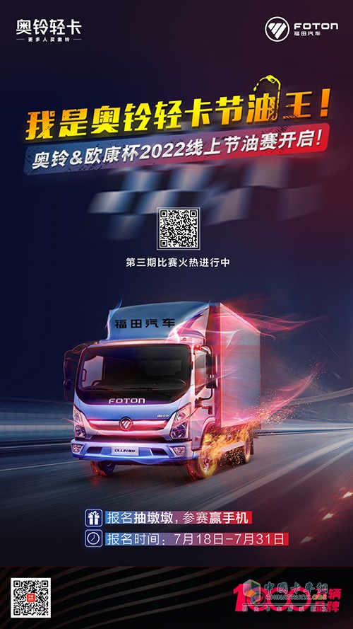 奧鈴速運(yùn)BUFF版 奧鈴歐康杯 線上節(jié)油挑戰(zhàn)賽