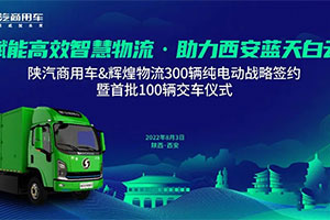簽約300輛，交車100輛！陜汽軒德E9純電動助力構(gòu)建綠色西安