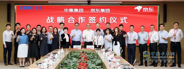 中集集團(tuán) 京東集團(tuán) 戰(zhàn)略合作