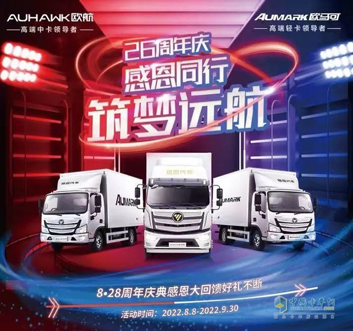 福田歐航歐馬可 828 超級購物節(jié) 專屬優(yōu)惠活動