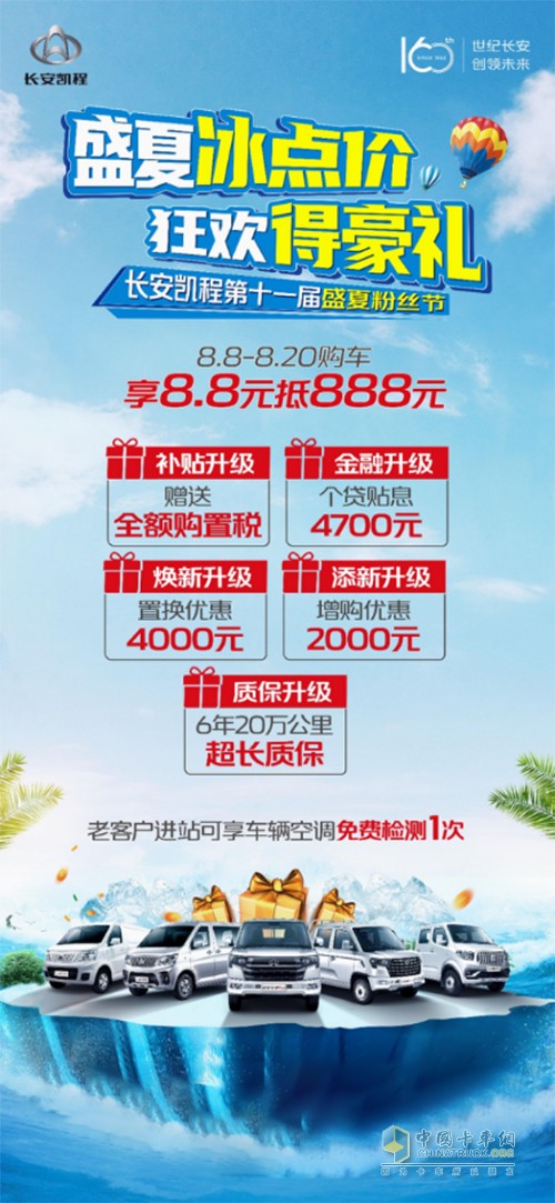 長安凱程 818購車節(jié) 5大升級豪禮