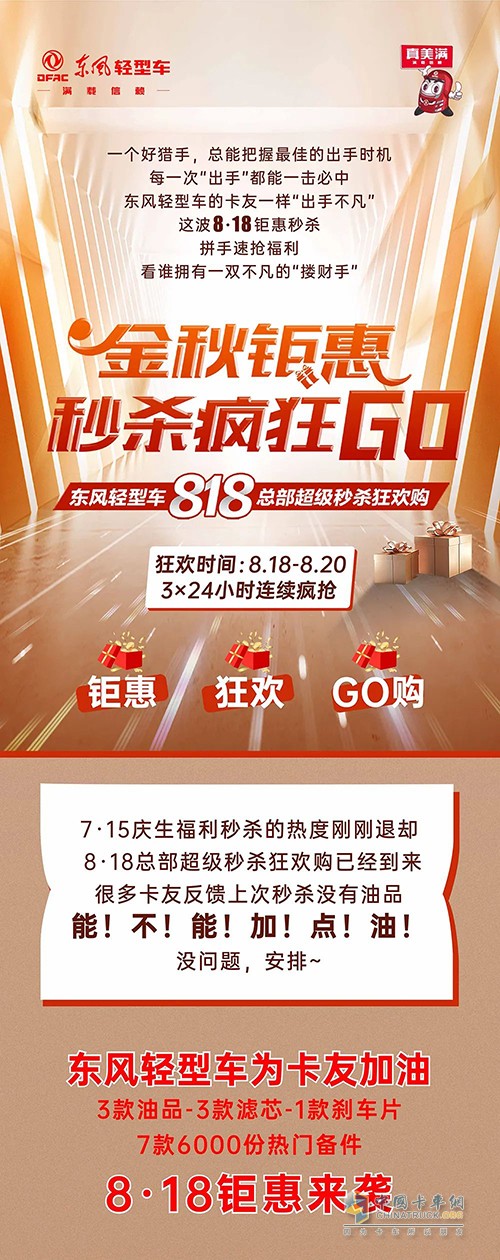 東風輕型車 熱門備件 鉅惠 0元秒殺