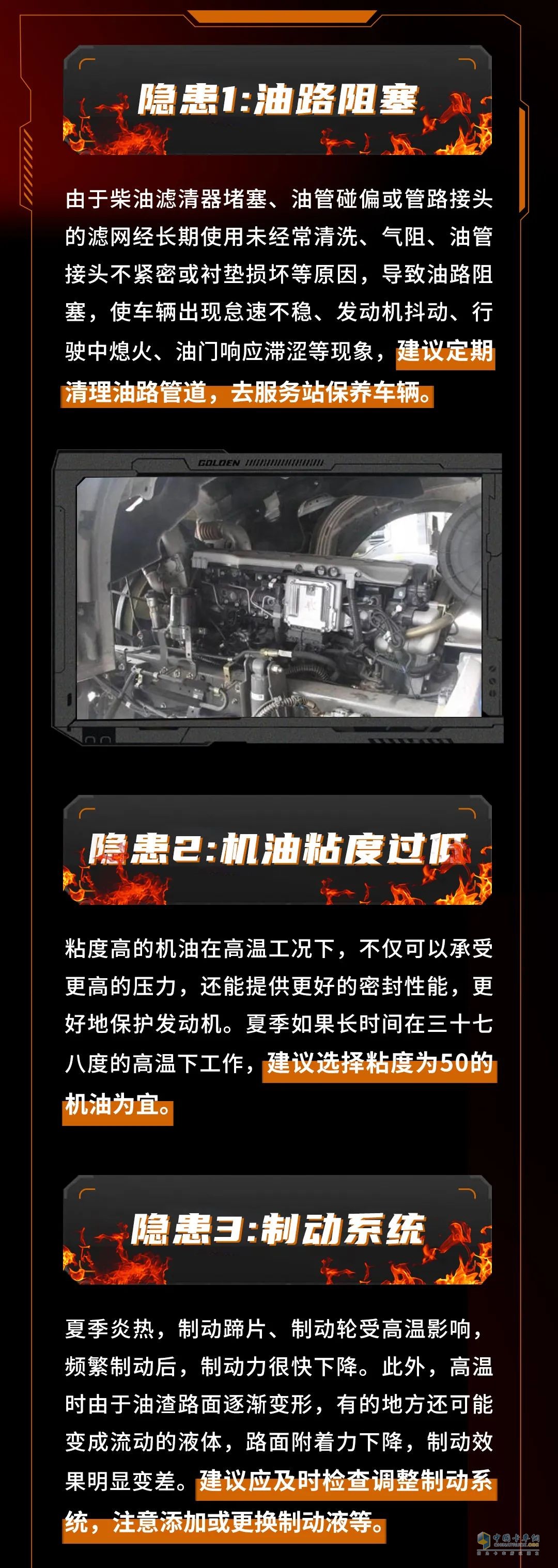  濰柴幫卡友解決高溫行車六大隱患