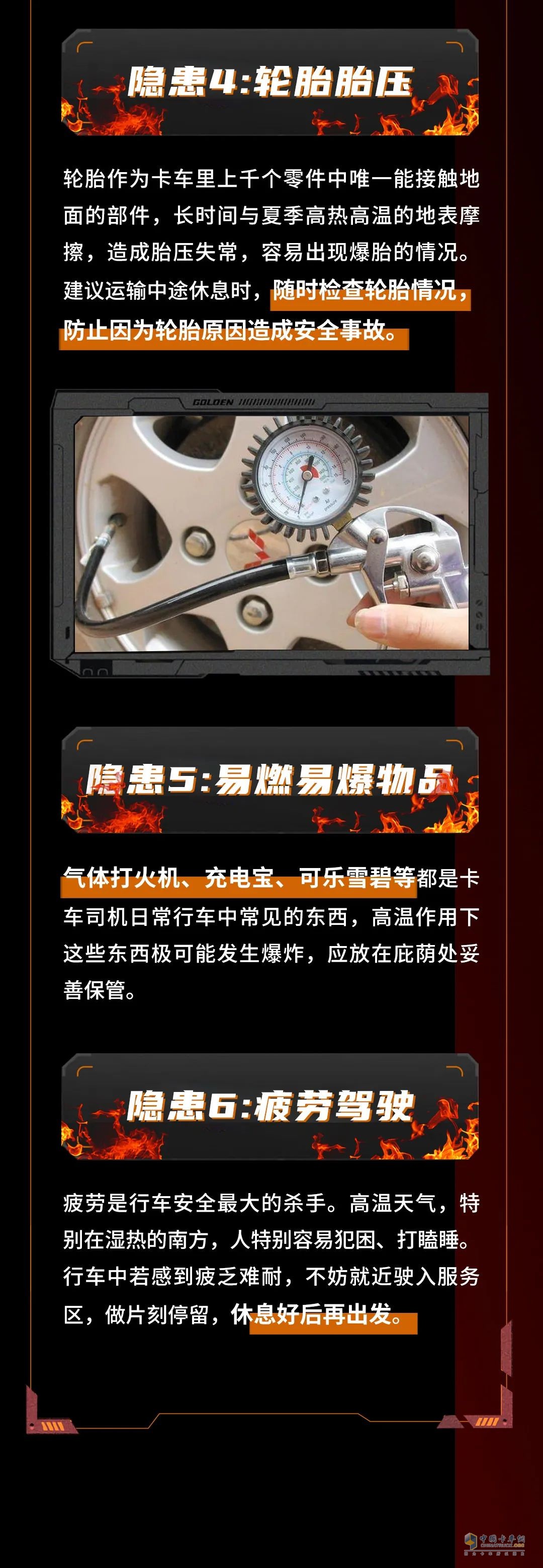  濰柴幫卡友解決高溫行車六大隱患