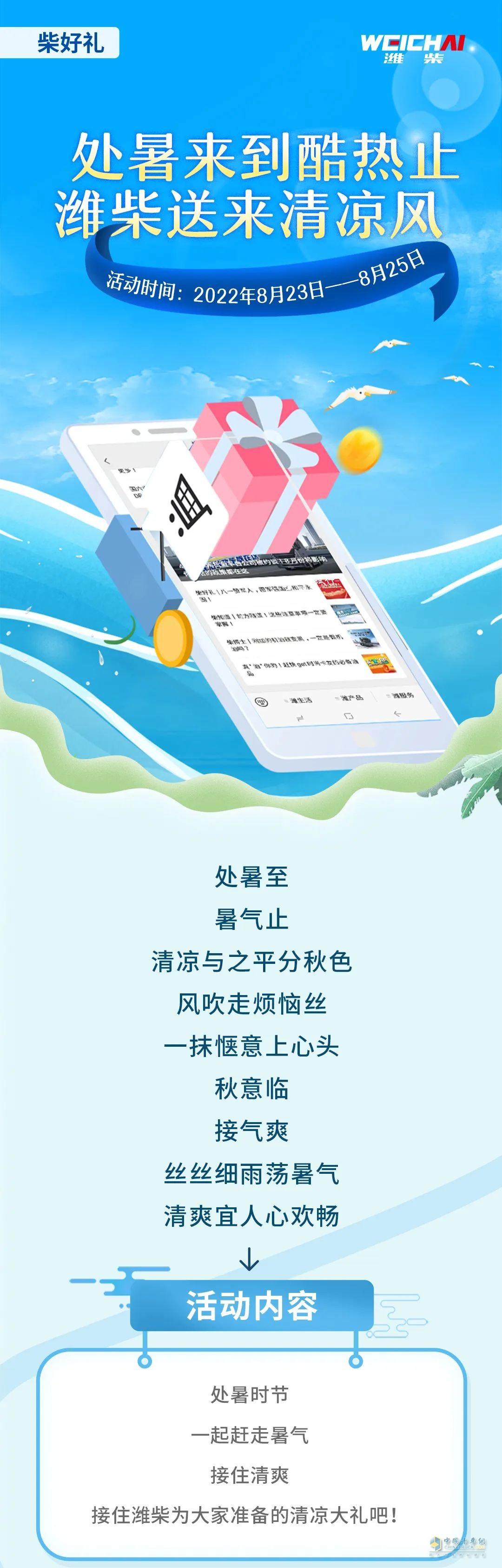 濰柴夏日送好禮