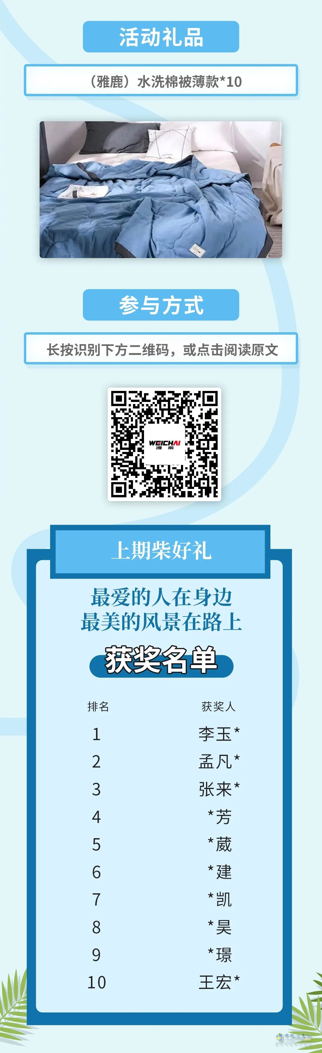 濰柴夏日送好禮