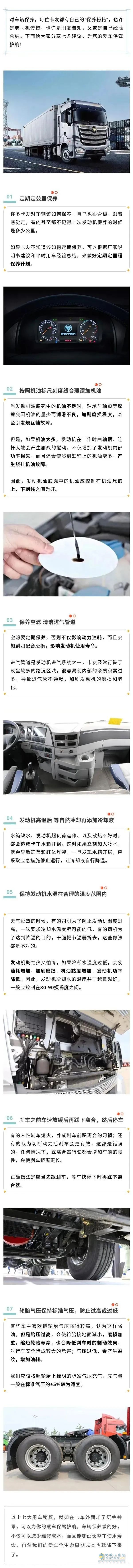七大秘籍助力卡車(chē)保養(yǎng)