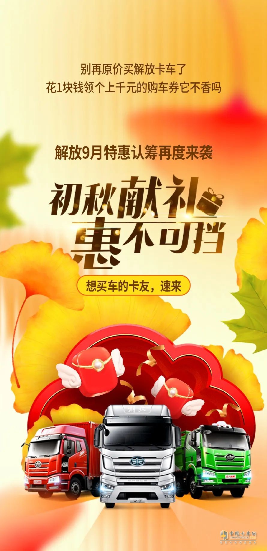 一汽解放優(yōu)惠不停歇