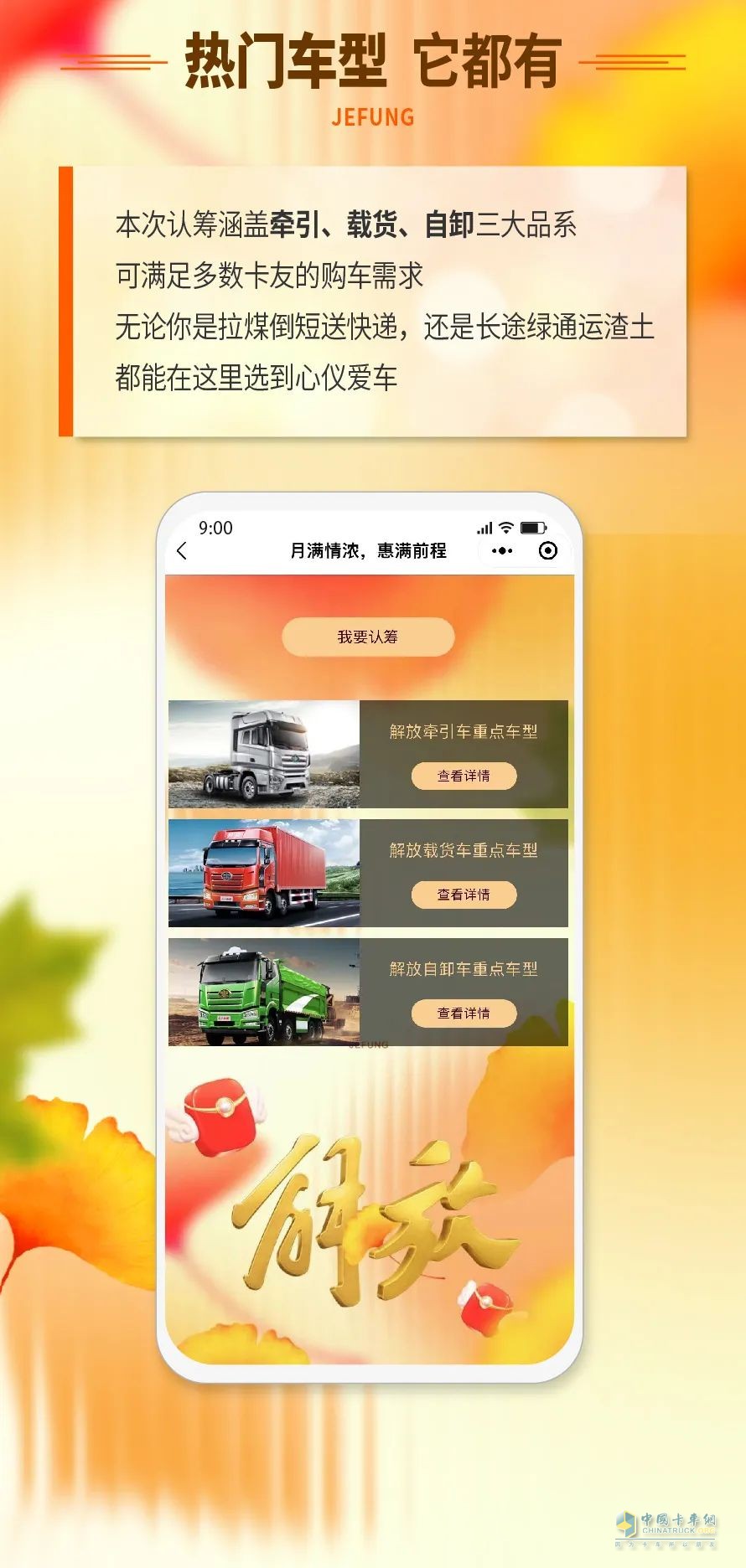 一汽解放優(yōu)惠不停歇