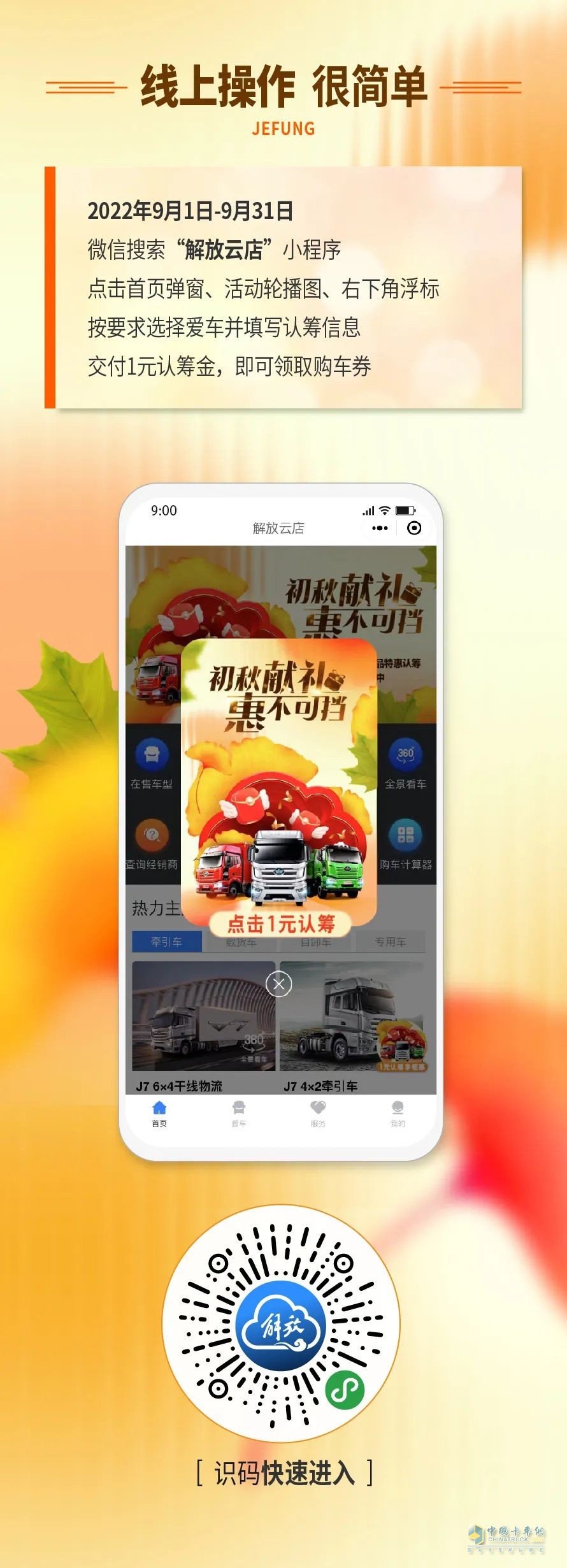 一汽解放優(yōu)惠不停歇