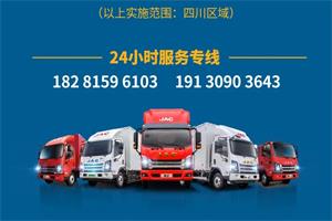 心系瀘定 服務(wù)護(hù)航 江淮威鈴在行動