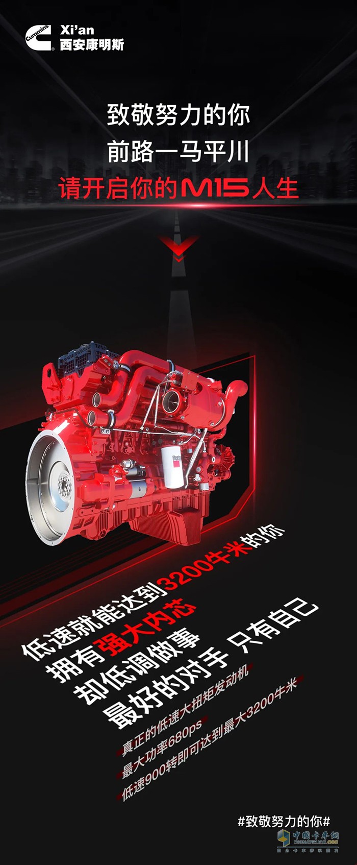 西安康明斯 M15 發(fā)動機