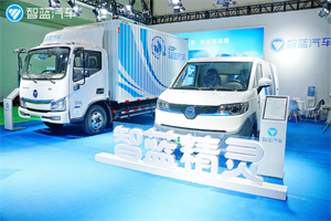 引領(lǐng)中原綠運(yùn)高質(zhì)量發(fā)展 智藍(lán)精靈、智藍(lán)輕卡亮相2022鄭州物流博覽會