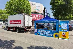 關(guān)愛卡車司機 傳遞創(chuàng)業(yè)正能量 運滿滿快車x上汽輕卡夏日送清涼圓滿收官！