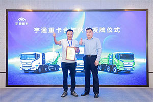 邀“綠色之師”，話行業(yè)未來，宇通重卡價值探索之旅正式啟程！