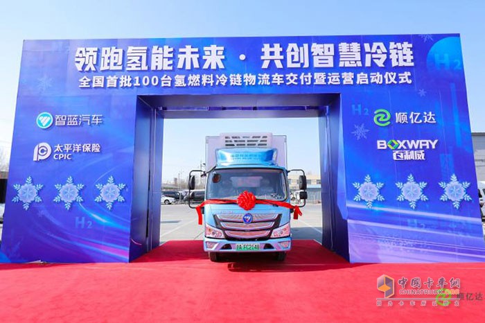 科技引領(lǐng) 智藍氫燃料輕卡冷藏車亮相2022全球能源轉(zhuǎn)型高層論壇