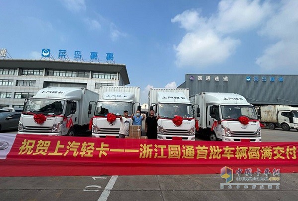 上汽輕卡助力浙江圓通，杭州直營店(圓通)首批車輛圓滿交付