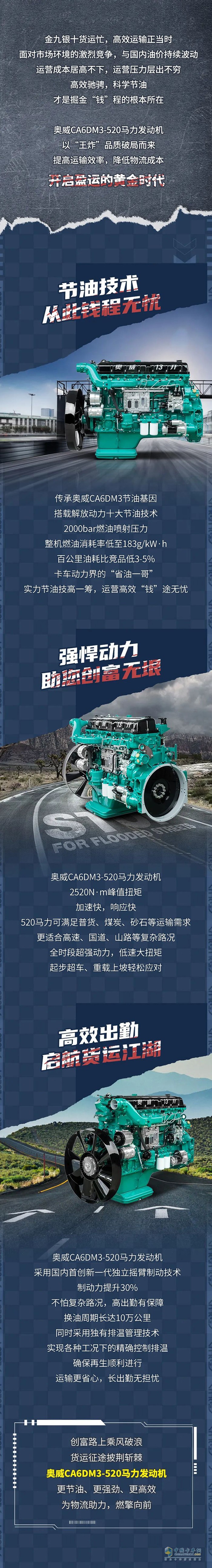 解放動力 奧威520 發(fā)動機
