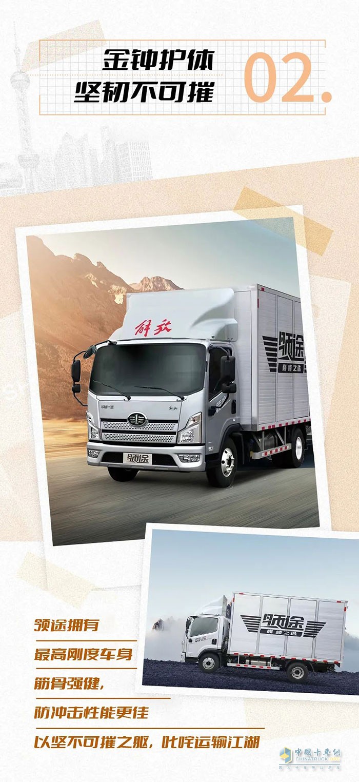 　　解放輕卡：創(chuàng)富有領(lǐng)途，勇闖江湖路!