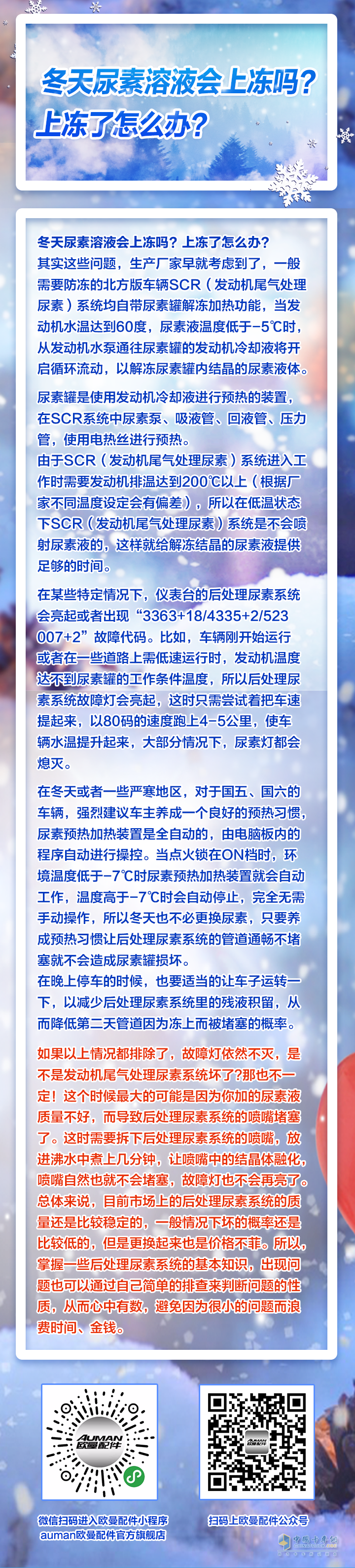 冬季加尿素，注意事項(xiàng)都在這里。