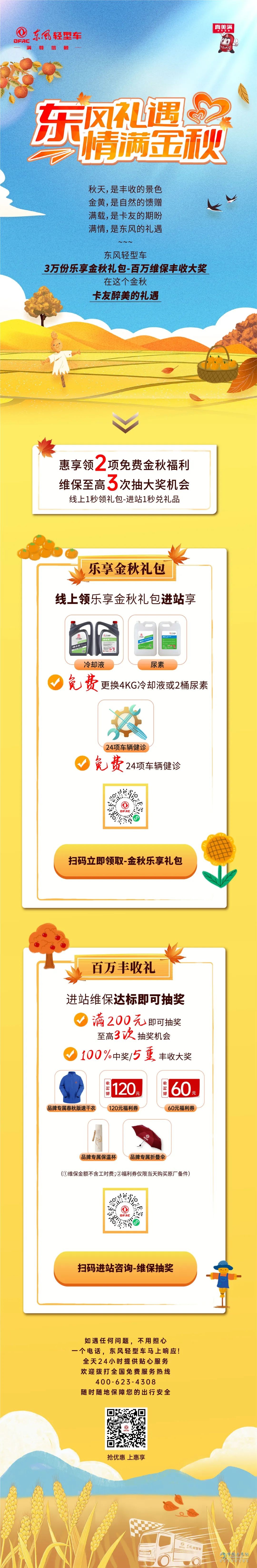 東風(fēng)輕型車 金秋好禮相送