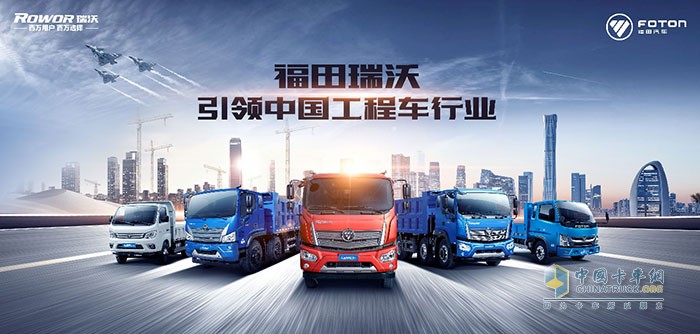 福田瑞沃工程車