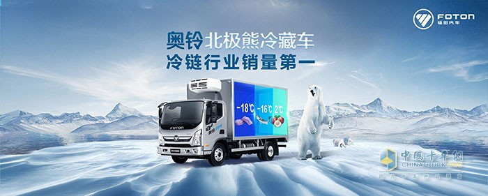 奧鈴旗下的北極熊冷藏車(chē)