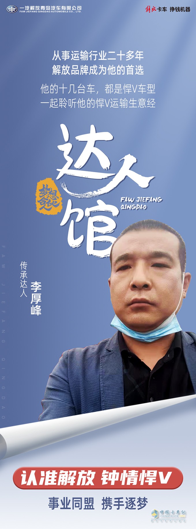 悍V，解放青汽,解放卡車,重卡