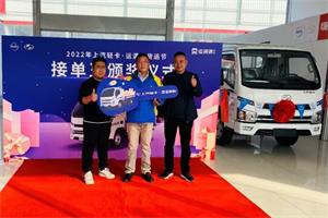 “上汽輕卡&運(yùn)滿滿快車貨運(yùn)節(jié)”正式啟動(dòng)  助力同城貨運(yùn)司機(jī)創(chuàng)收