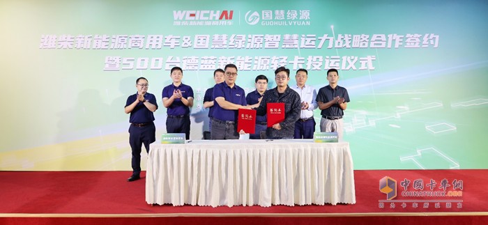 濰柴新能源商用車&國慧綠源智慧運(yùn)力戰(zhàn)略合作簽約