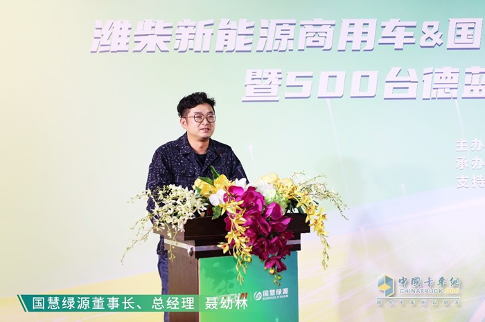 國慧綠源董事長、總經(jīng)理聶幼林及