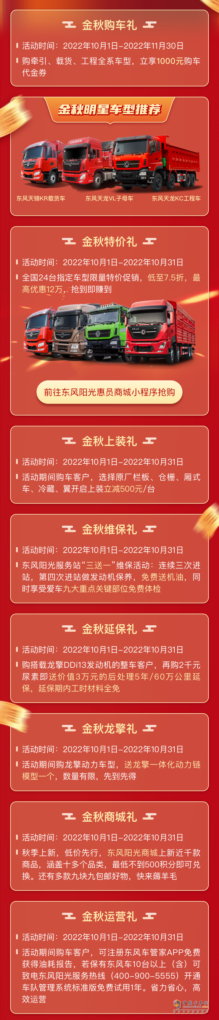 東風(fēng)促銷 還有一周