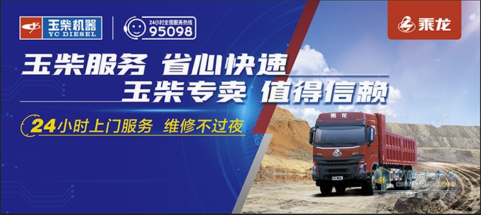 乘龍，玉柴發(fā)動(dòng)機(jī)，重卡