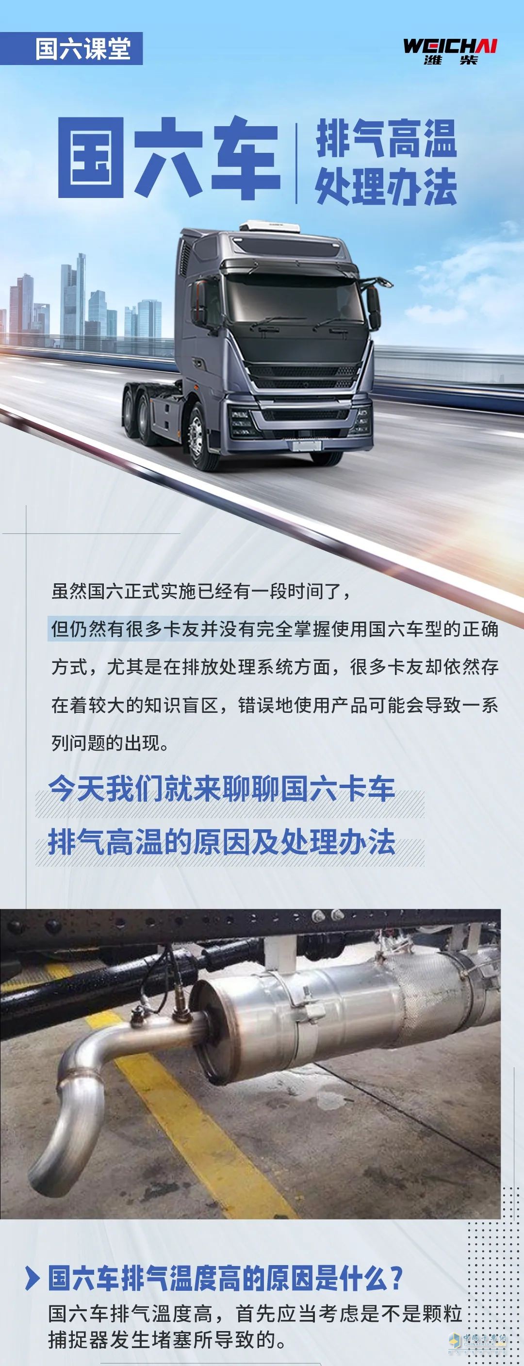 國六車排氣高溫處理辦法！