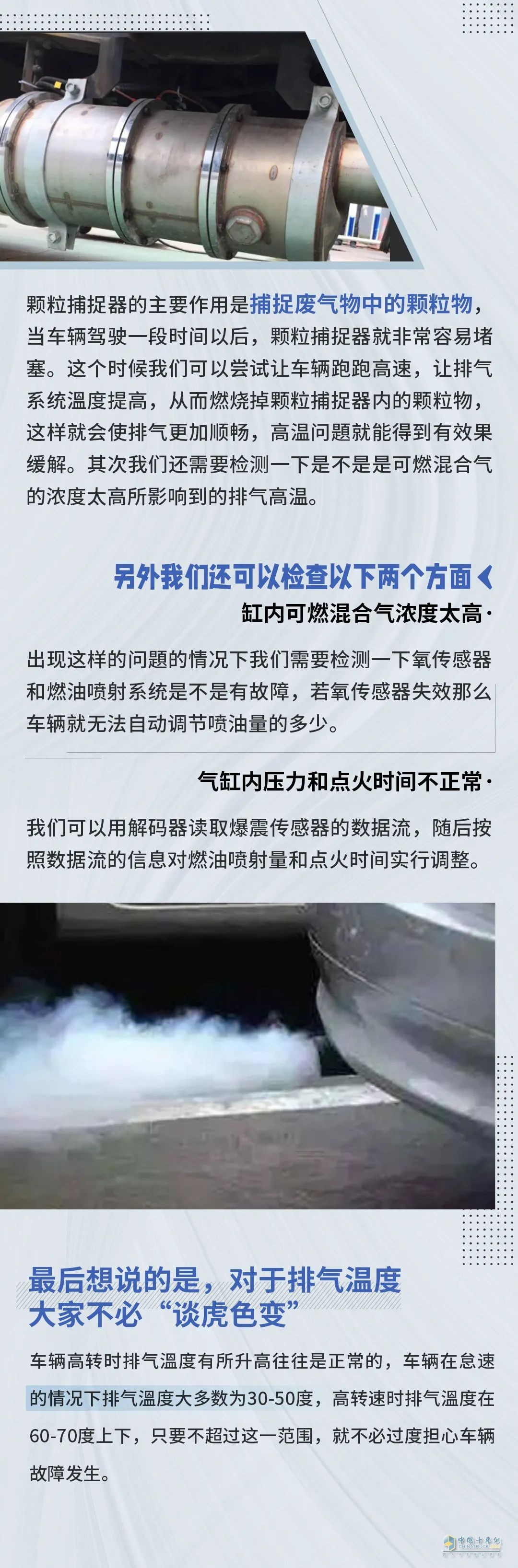 國六車排氣高溫處理辦法！