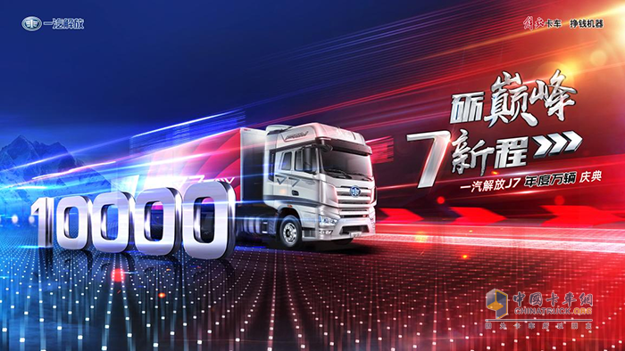 一汽解放，解放J7