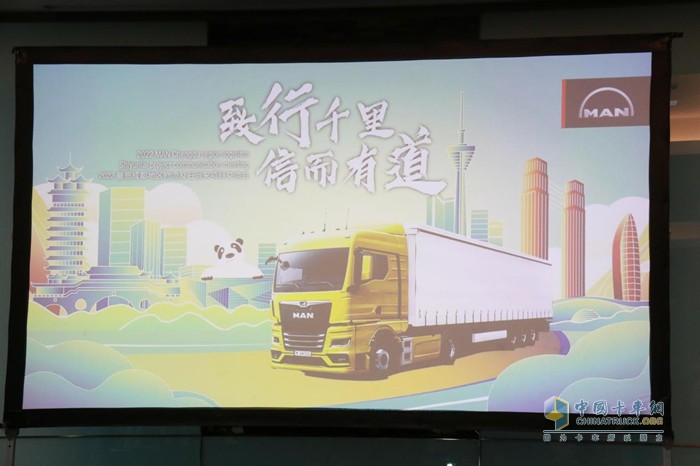 曼恩成都地區(qū)物流及石運(yùn)來項(xiàng)目交流會