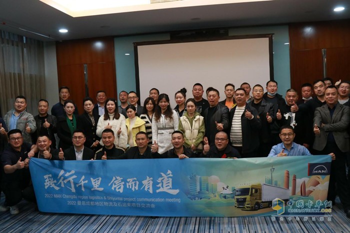 曼恩成都地區(qū)物流及石運(yùn)來項(xiàng)目交流會