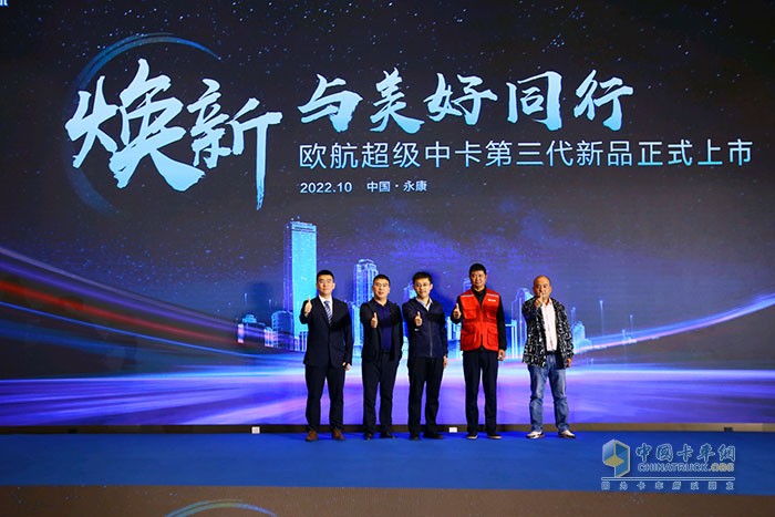 歐航第三代超級中卡上市儀式