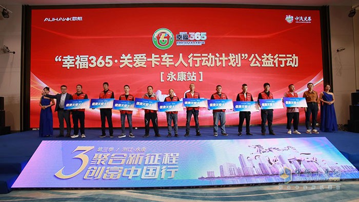 幸福365關(guān)愛卡車人行動計劃永康站