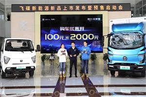 搶券下單模式正式開啟 飛碟新能源新品為卡友帶來創(chuàng)富新選擇