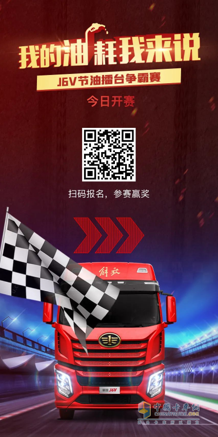 J6V節(jié)油賽風(fēng)云再起，萬(wàn)元大獎(jiǎng)火爆接力！